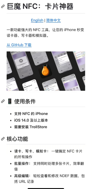 图片[1]-TrollNFC_1.0-603_巨魔NFC手机秒变门禁卡.tipa-TrollStore资源酷