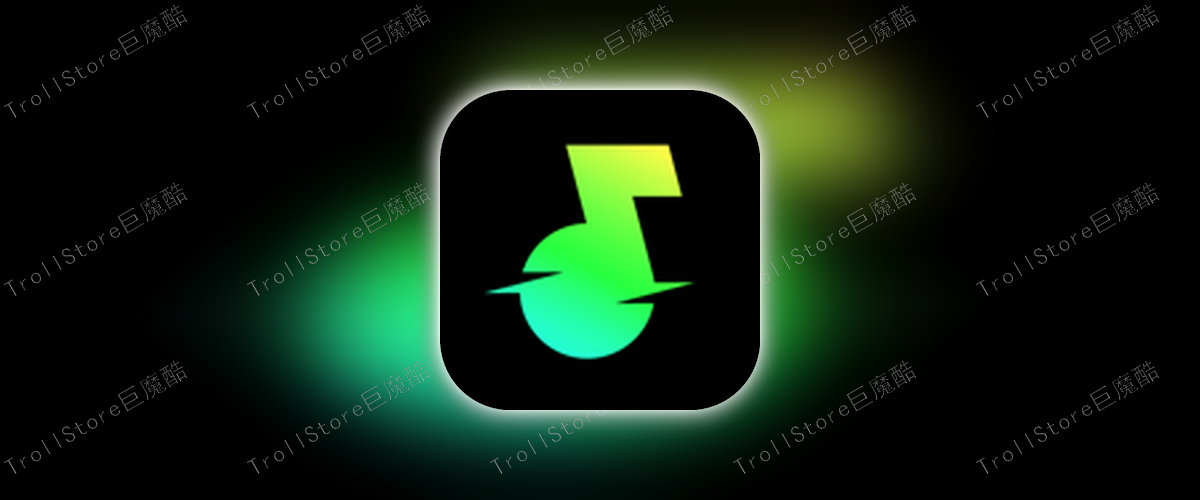 汽水音乐_16.0.0_秒过犷郜.ipa-TrollStore资源酷