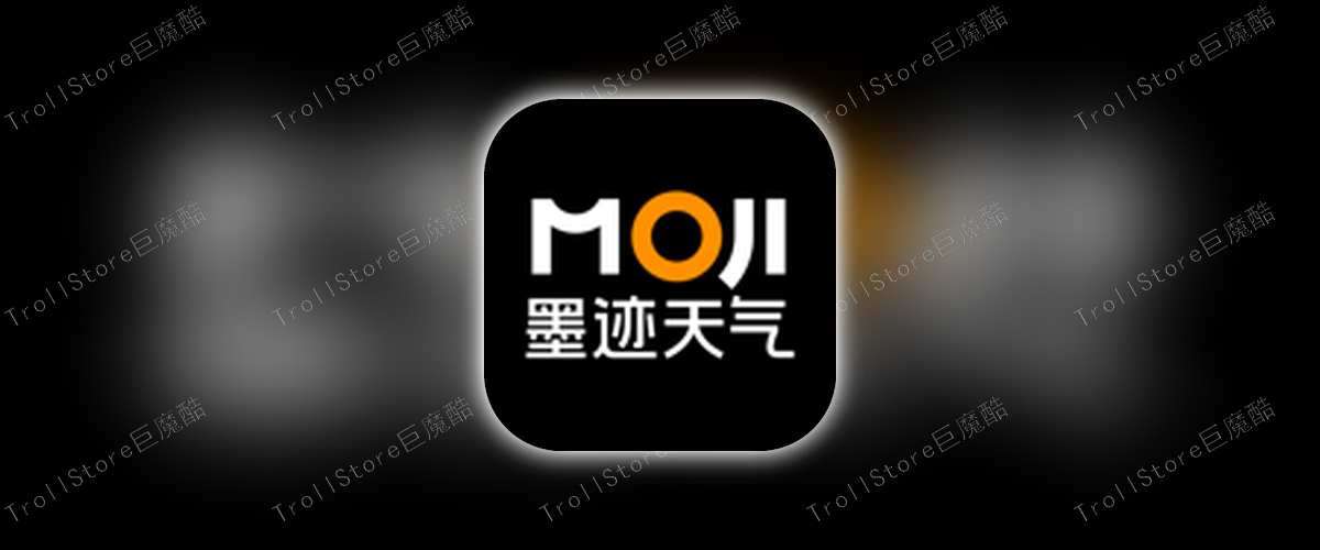 墨迹天气_9.0912.02_解锁荟员.ipa-TrollStore资源酷