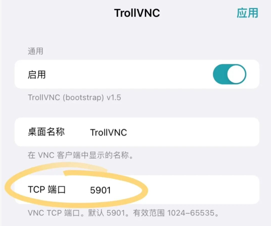 图片[2]-TrollVNC_控制IOS设备屏幕1.6.tipa-TrollStore资源酷