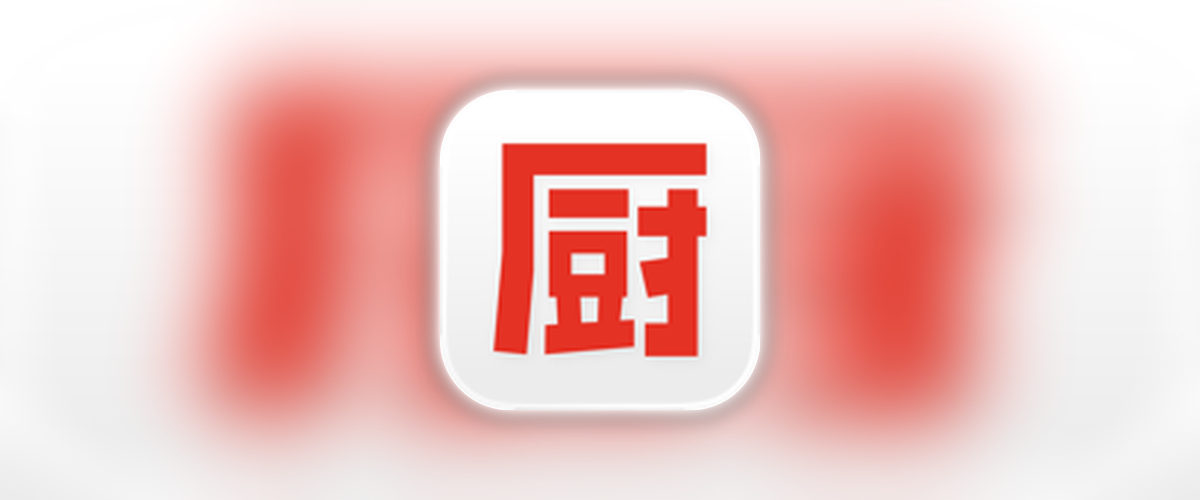 下厨房_238.9.49_去犷郜.ipa-TrollStore资源酷